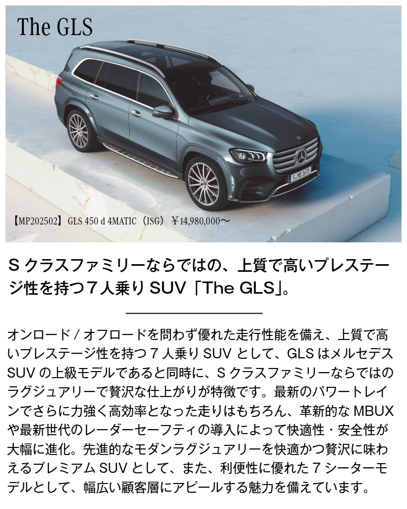 メルセデス・ベンツ　GLSの画像